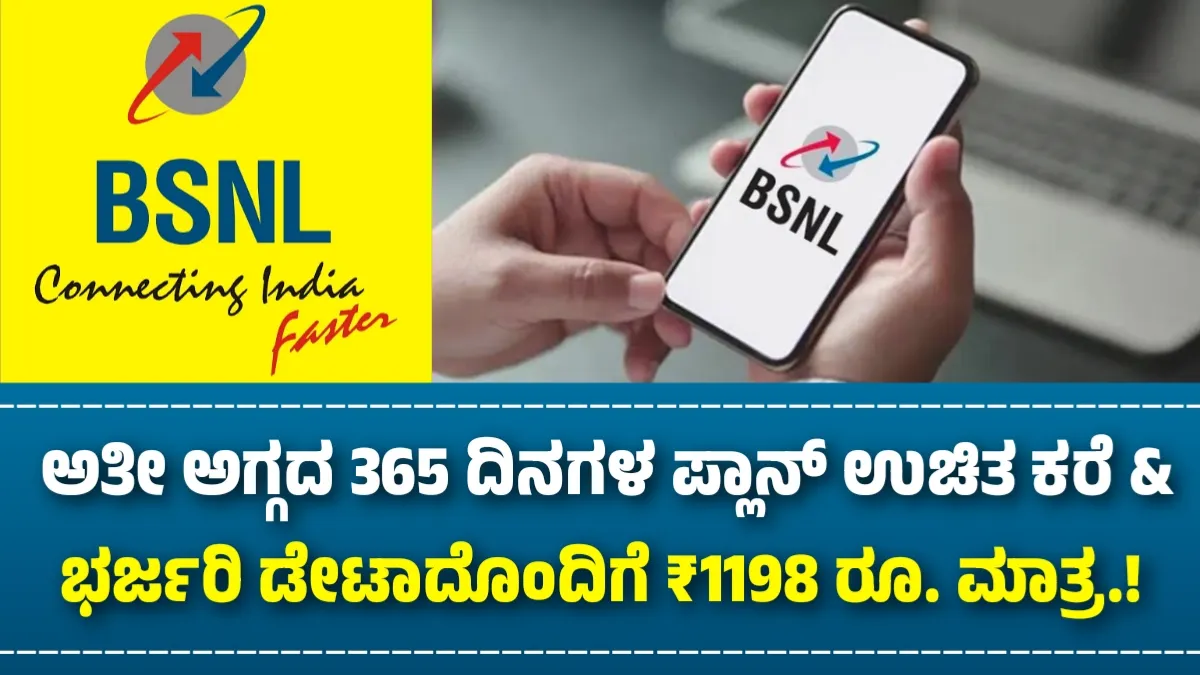 BSNL New Recharge Plan