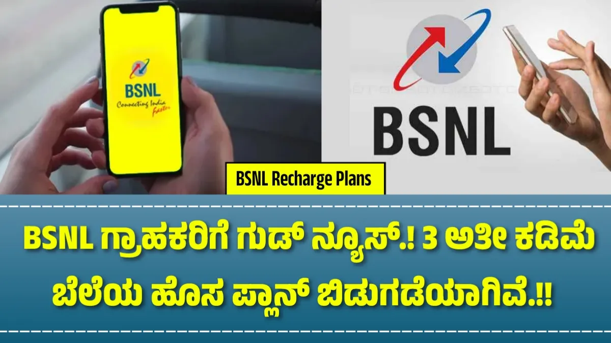 BSNL recharge plan