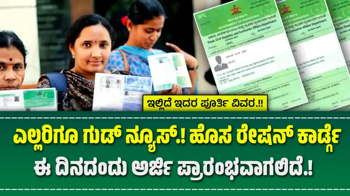 New Ration Card Apply Online