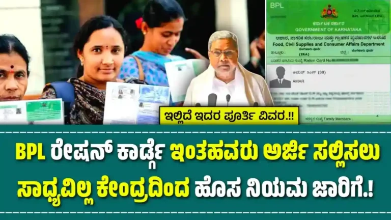 Ration Card New Rules