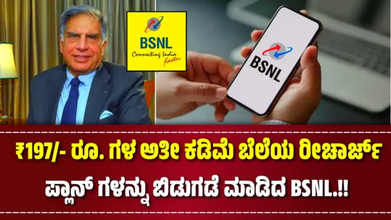 BSNL New Recharge Plan