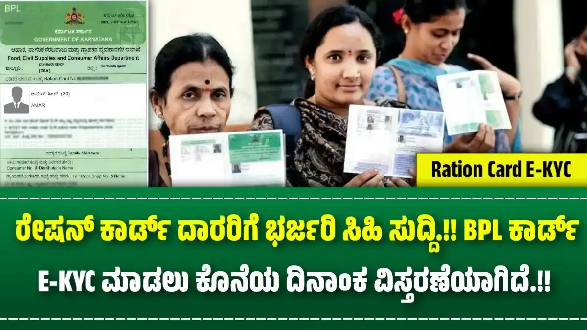 Ration Card E-KYC Last date Extended