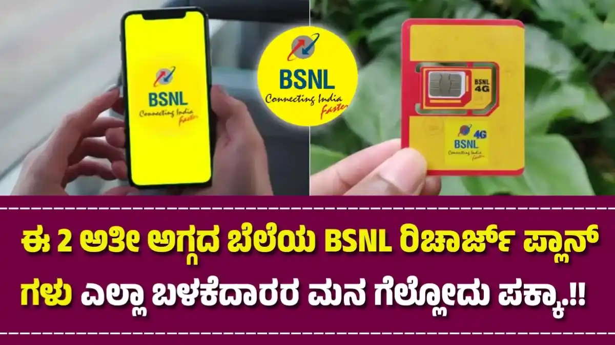 BSNL Top 2 Recharge Plans