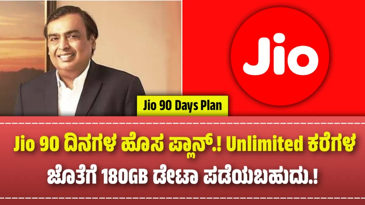 Jio new plan