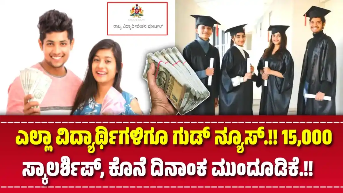 SSP Scholarship Last Date Extended