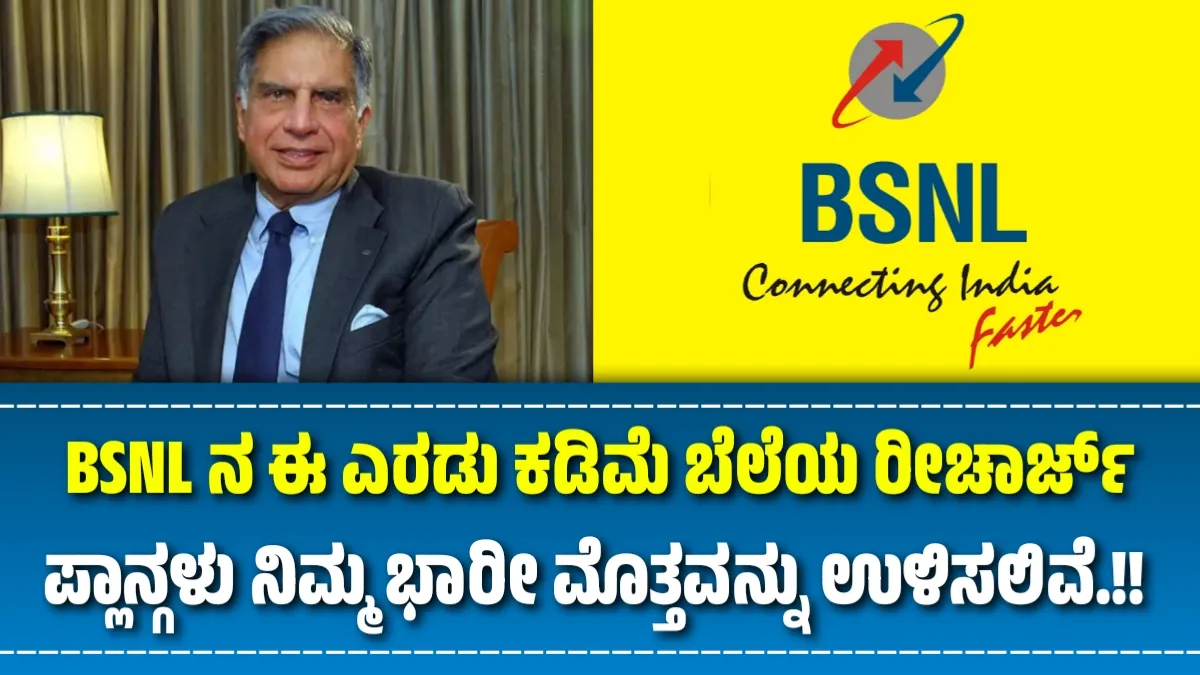 BSNL New Plans