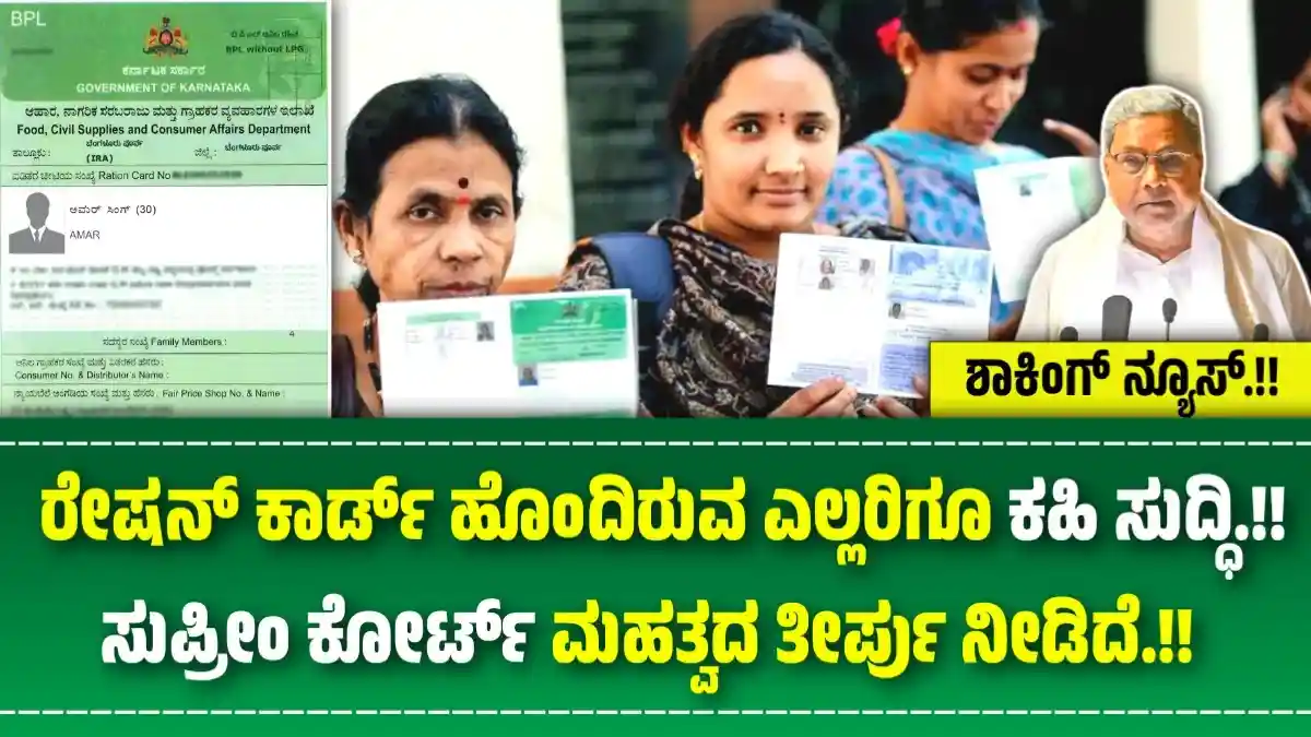 Ration Card update