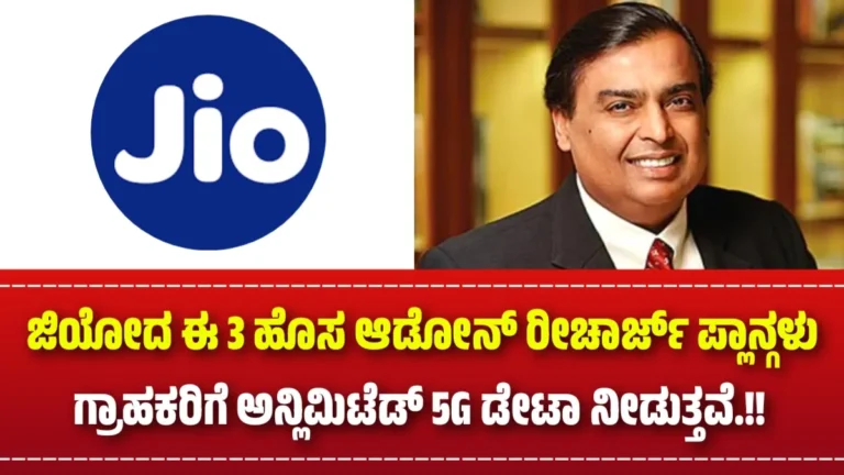 Jio New plans