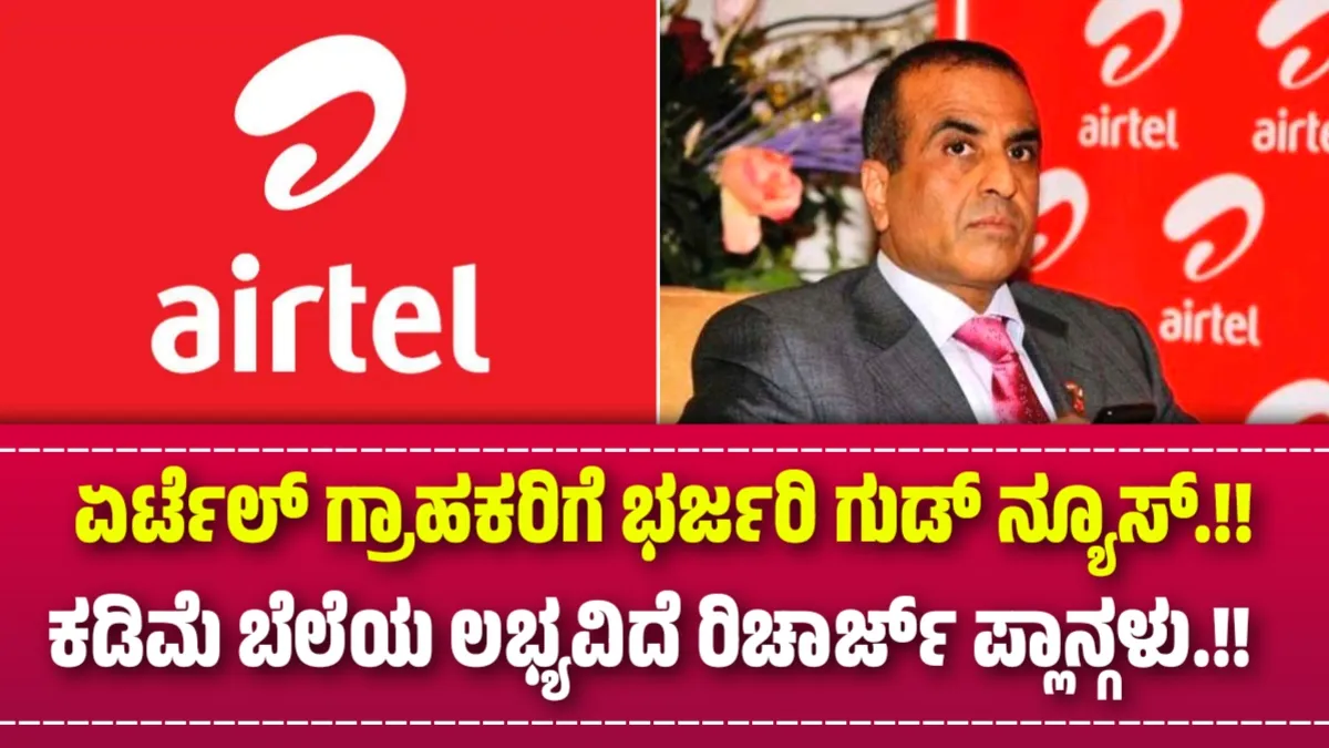 Airtel Plans