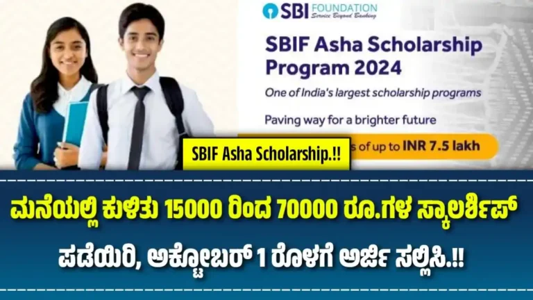 Asha Scholarship 2024