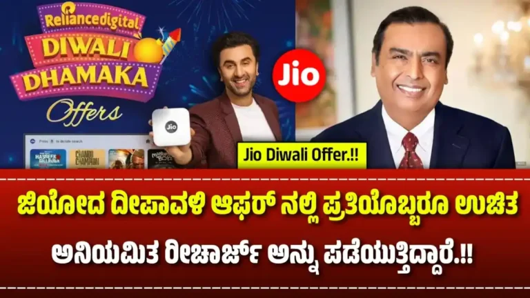 Jio Diwali Offer