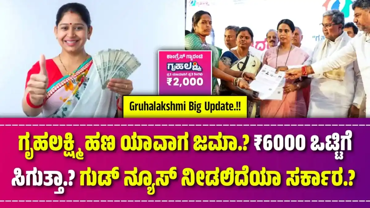 Gruhalakshmi Scheme Update