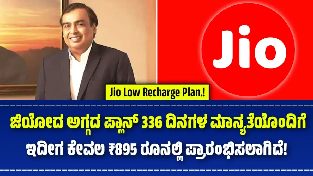 Jio Low Recharge Plan