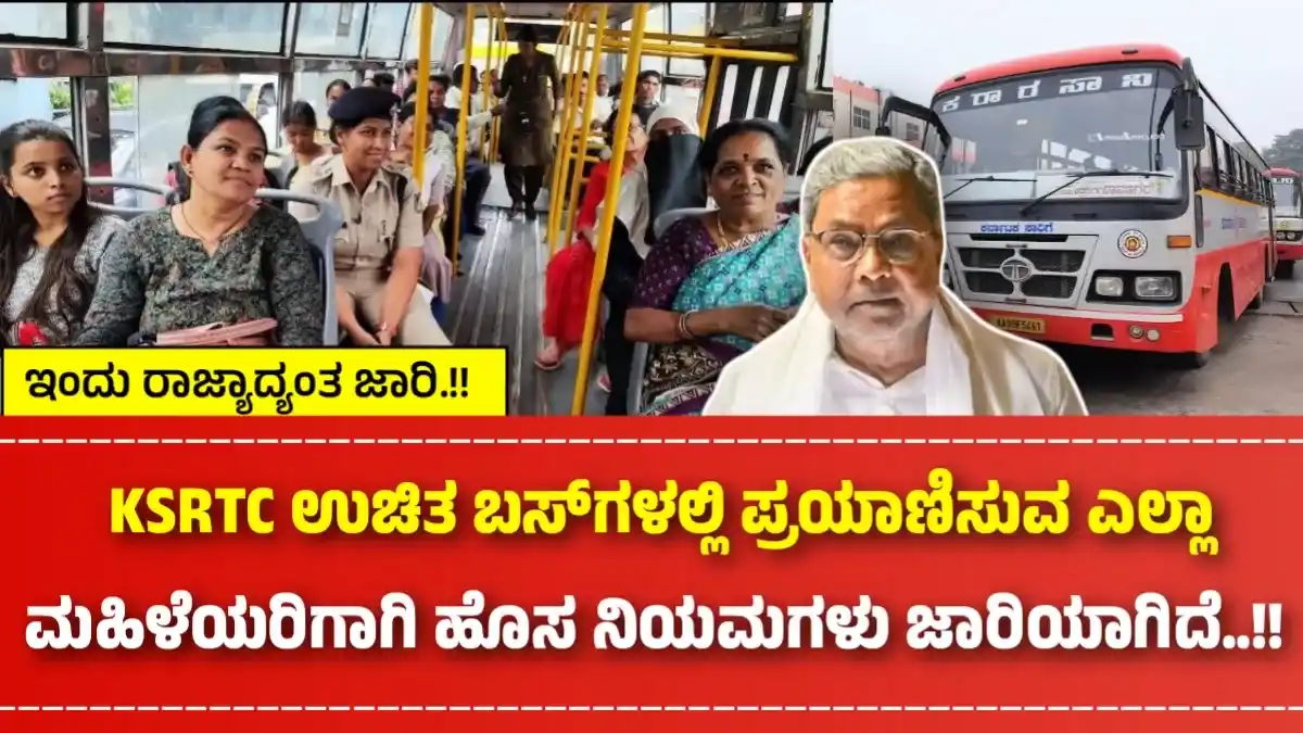 KSRTC New Rules