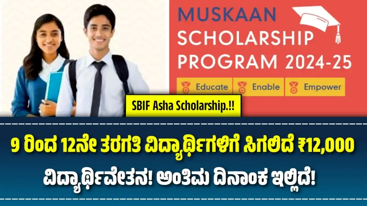 Muskaan Scholarship 2024