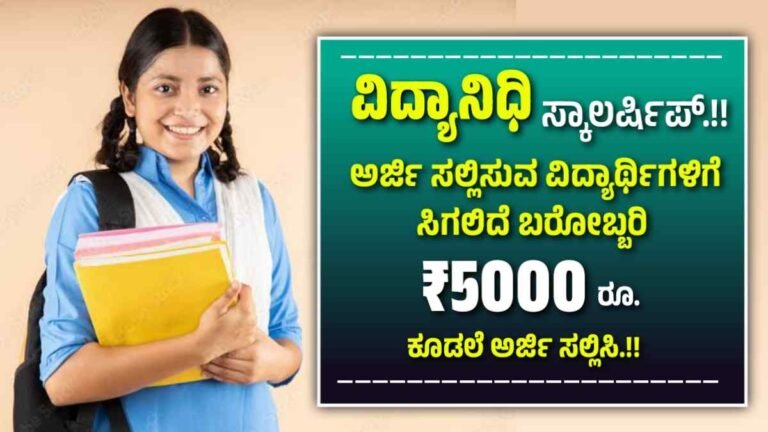 Vidyanidhi Scholarship