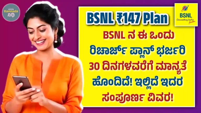 BSNL New Recharge Plan