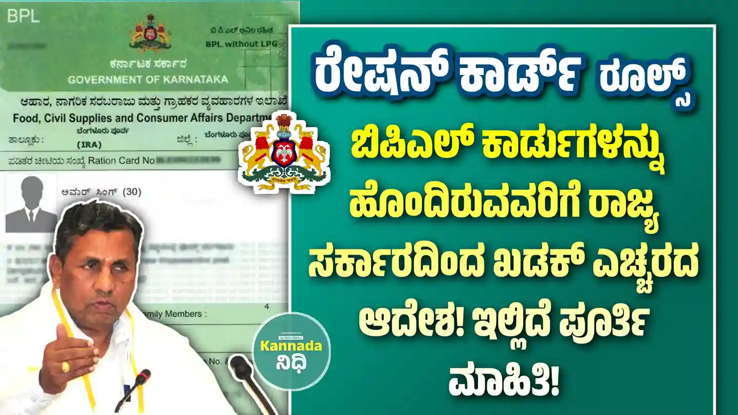 BPL Card New Rules