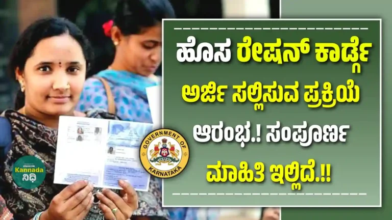 New Ration Card Apply 2024