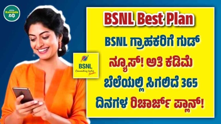 BSNL Best Plan