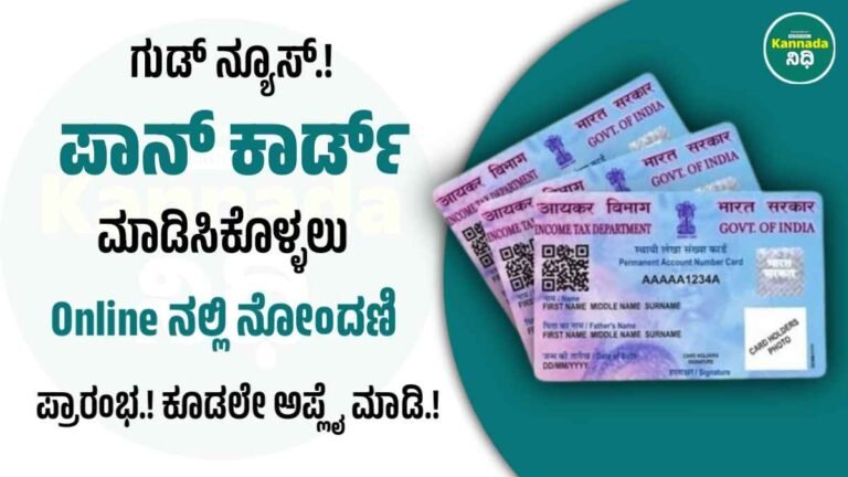 Pan Card Apply