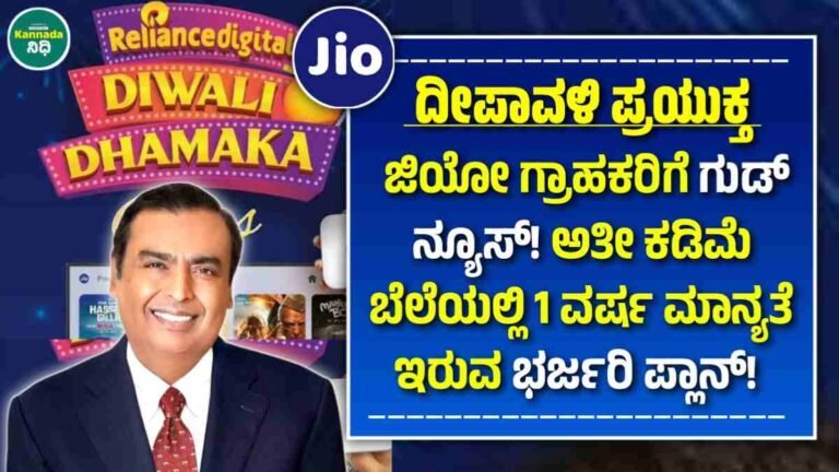 Jio Recharge Plan Diwali Offer